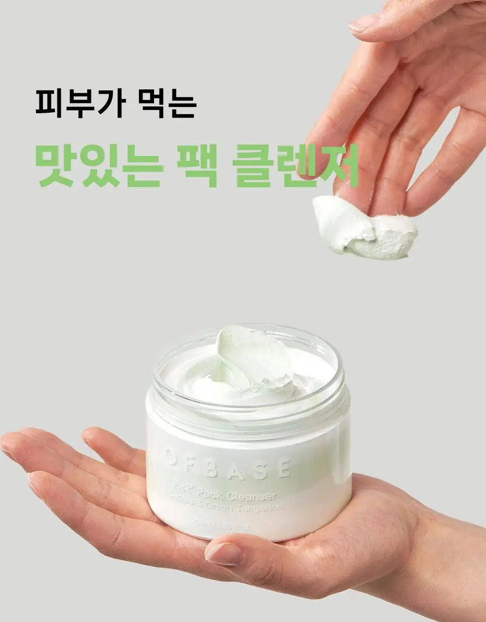 [모공팩클렌저] 오브베이스 픽팩 클렌저 2종 택1 상세페이지 60